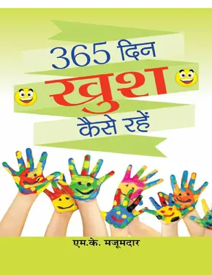 365 खुश कैसे रहे